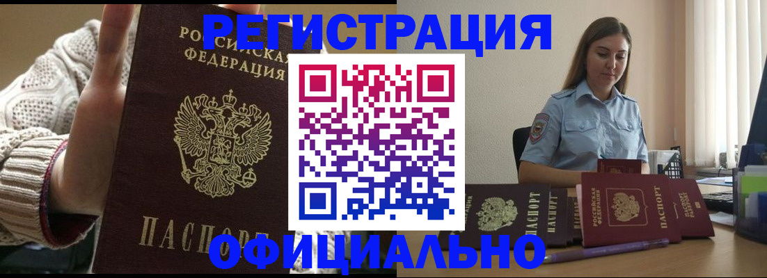 прописка для военкомата в Белово