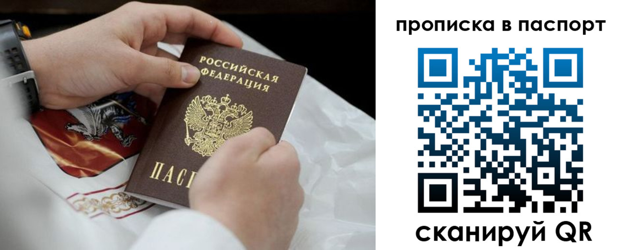 прописка законно в Белово