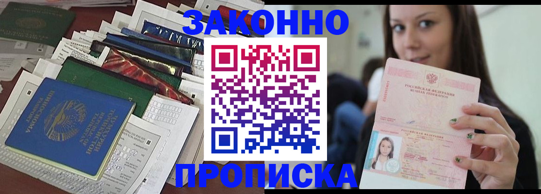 временная регистрация для школы в Белово