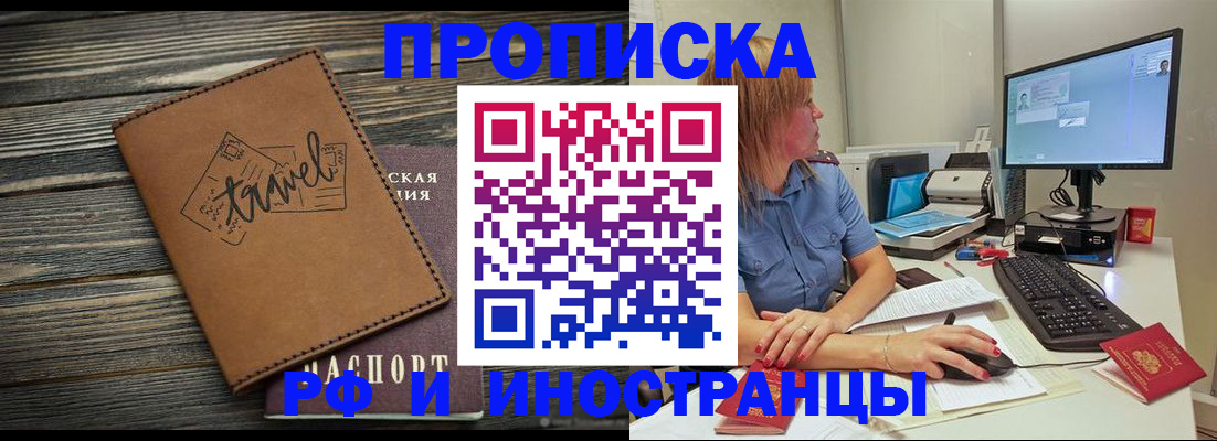 прописка в квартире в Белово