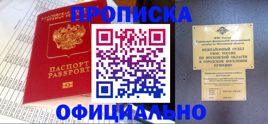 прописка от собственника в Белово